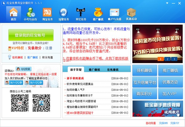 旺宝神器下载 v3.4.6.0官方版