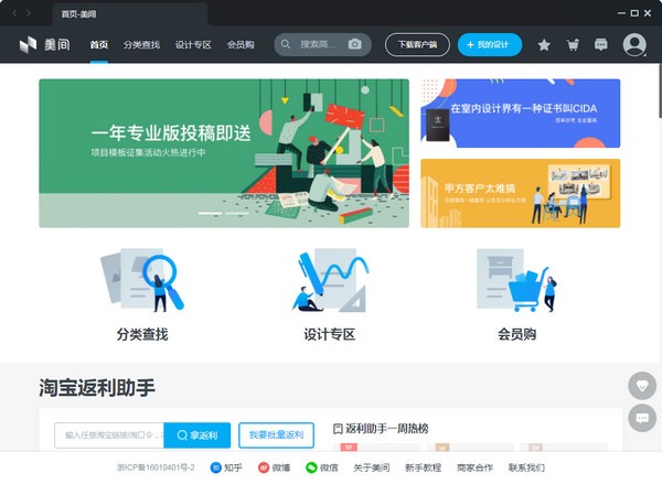 美间软件下载-美间软装软件下载 v2.1.0.2官方版