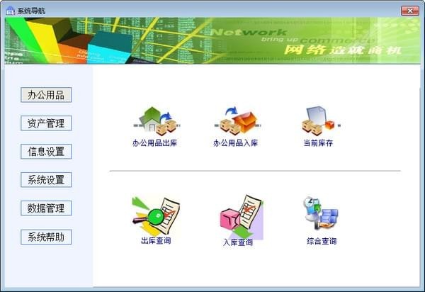 实易办公用品管理系统-实易办公用品管理系统下载 v9.53免费版