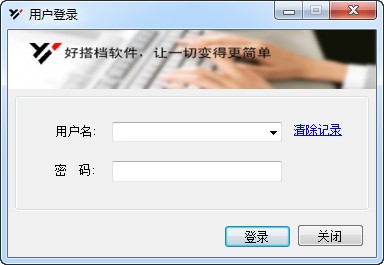 好搭档人力资源管理软件下载 V2.0单机版