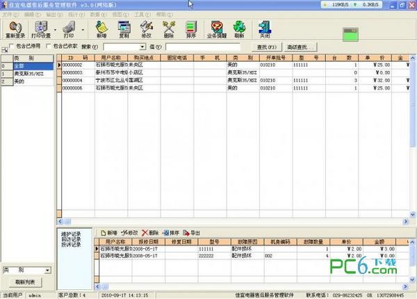 佳宜电器售后服务管理软件 V3.0下载 -《佳宜电器售后服务管理软件》