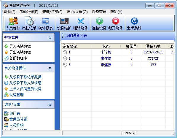 中控考勤机软件下载 v5.0绿色版-考勤管理系统标准版