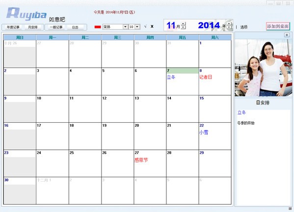 如意吧(桌面日程安排软件)下载 R566A绿色版-日程管理软件