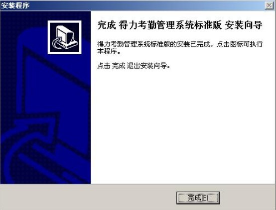得力考勤机软件下载