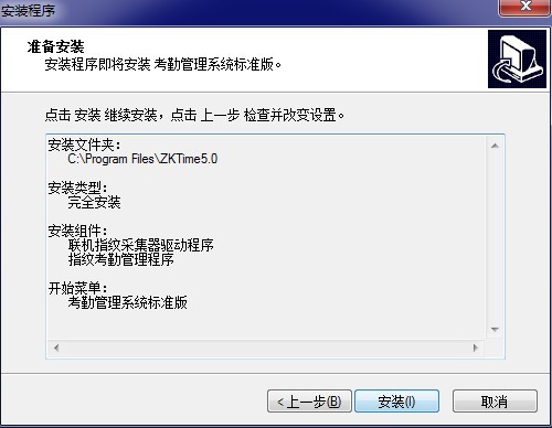 中控UF100软件下载