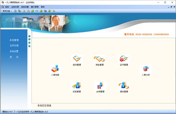 一凡人事管理系统下载 v6.0官方版