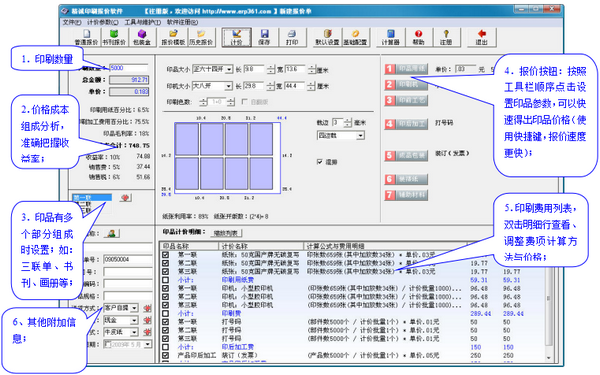 精诚印刷报价软件-精诚印刷报价软件下载 v7.2.2官方版