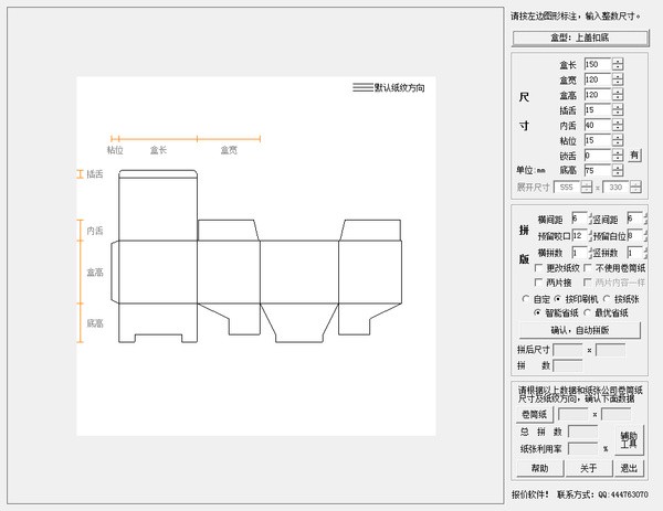 印刷拼版助手-印刷拼版助手下载 v5.0单功能版