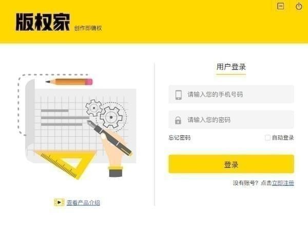 版权家-版权家下载 v1.1.0.0官方版