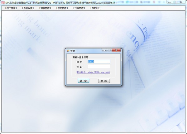 DPS快印软件管理系统下载 6.09 普及版