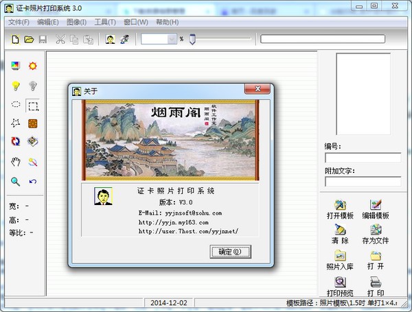 证卡照片打印系统下载 V3.0中文版