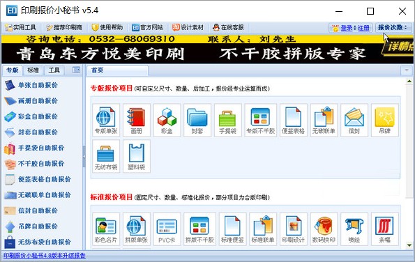 印刷报价小秘书-印刷报价小秘书下载 v5.4免费版