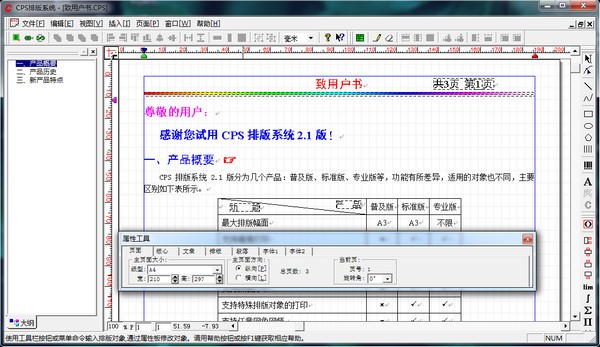 CPS排版系统下载 v2.1