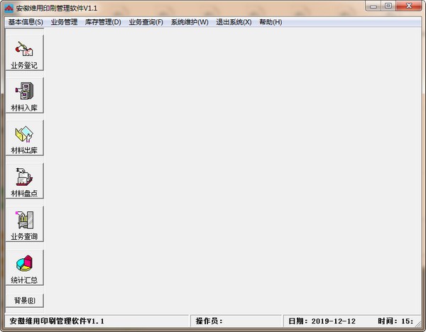安徽维用印刷管理软件-安徽维用印刷管理软件下载 v1.1.1官方版