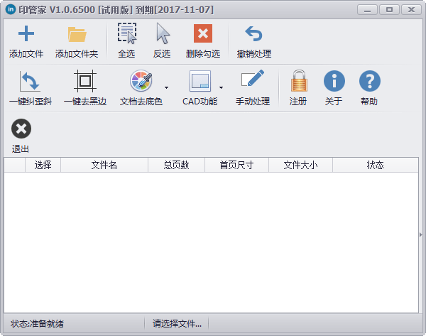 印管家印刷管理软件-印管家erp下载 v1.0.6500官方版