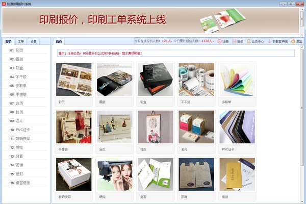 印通印刷报价软件下载-印通印刷报价软件下载 v9.0官方版