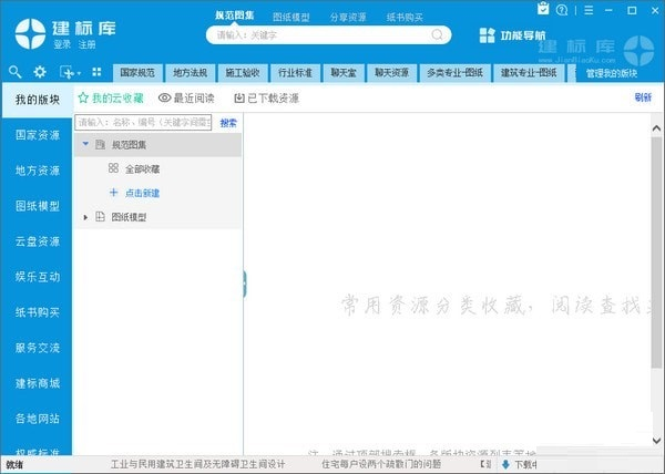 建标库破解版-建标库下载 v8.9.0.1官方版