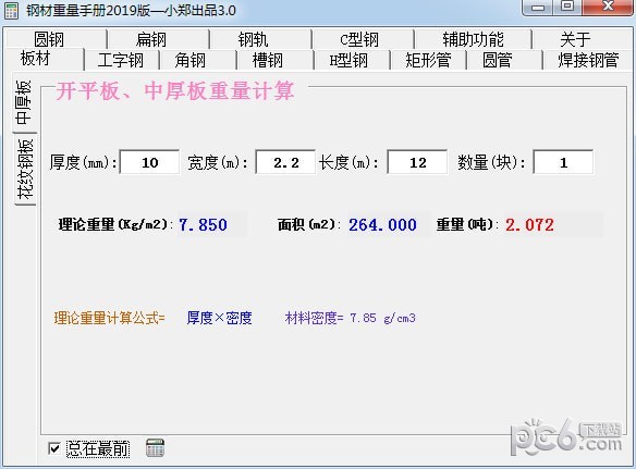 钢材重量计算软件下载-钢材重量手册2020版下载 v3.71免费版