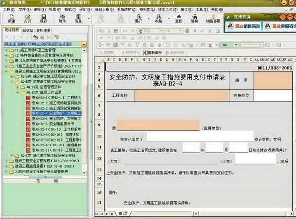 筑业资料软件-筑业资料下载 V2014
