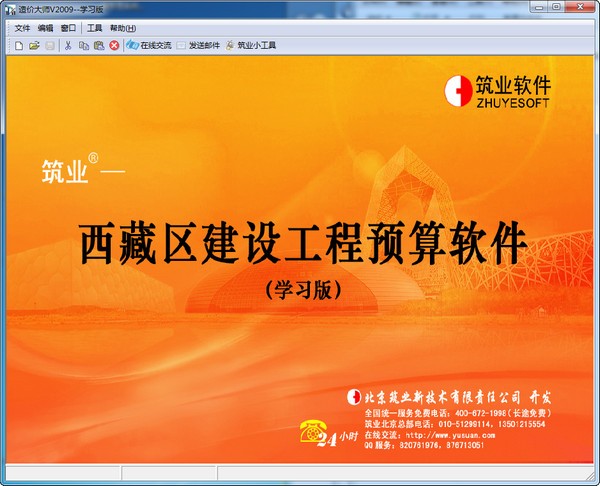 造价大师软件-造价大师下载 v10.1.0学习版