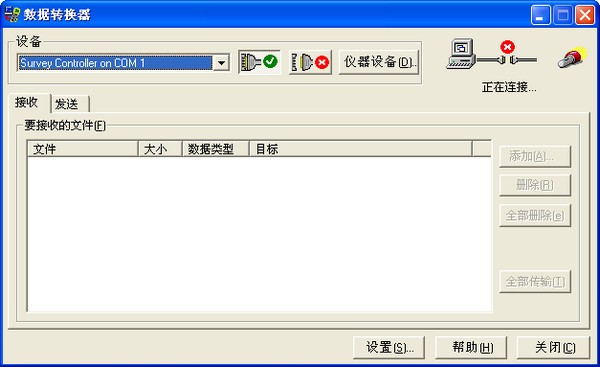 天宝电子水准仪传输软件Data Transfer下载 v1.4.7中文版