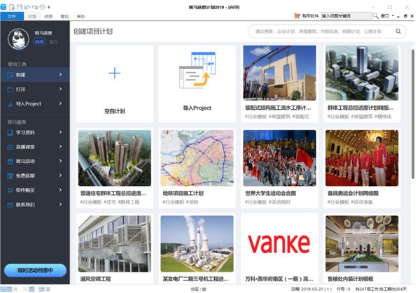 广联达斑马进度计划破解版-广联达斑马进度计划下载 v6.0.0.23官方版
