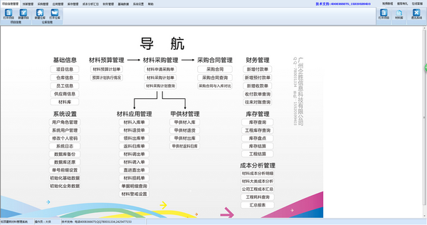 标顶建筑材料管理软件-标顶建筑材料管理系统下载 v8.4官方版