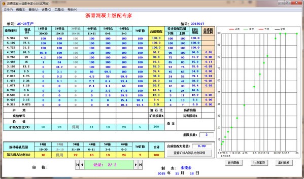 沥青混凝土级配专家-沥青混凝土级配专家下载 v5.6官方版