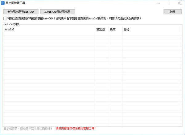 易出图-易出图下载 v0.9.3.2官方版