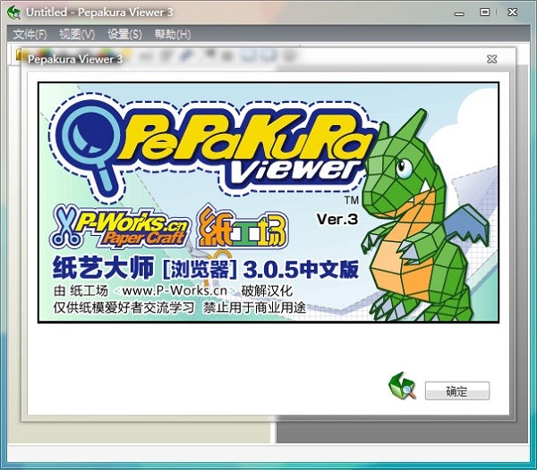 纸艺大师编辑器(Pepakura Designer)下载 v4.2.4绿色中文版