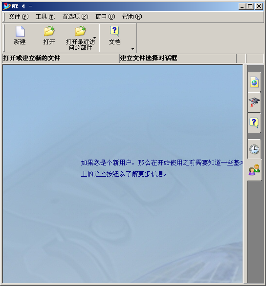 UG4.0下载 中文版免费版-三维模具设计软件