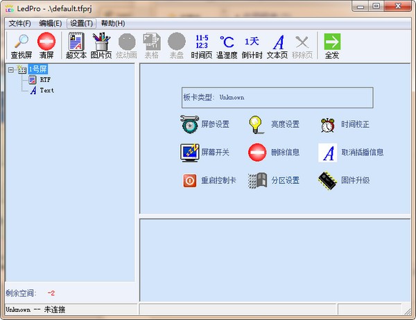 led条屏软件(LedPro)下载 v4.66通用版