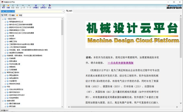 机械设计云平台-机械设计云平台下载 v1.0官方版
