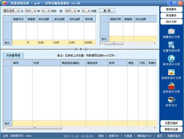 百事佳服装进销存软件