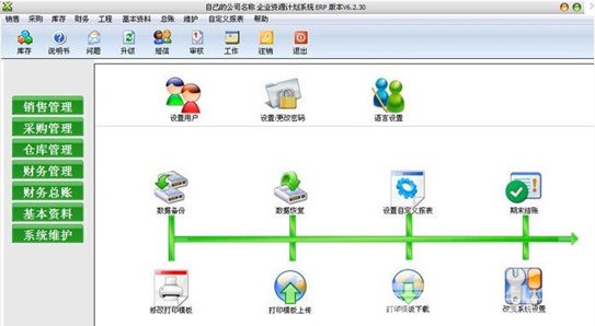 贞元服装进销存