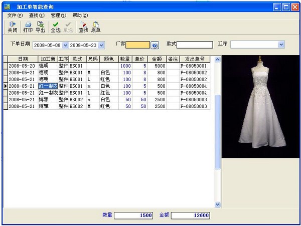 服装公司运营系统下载 v6官方版