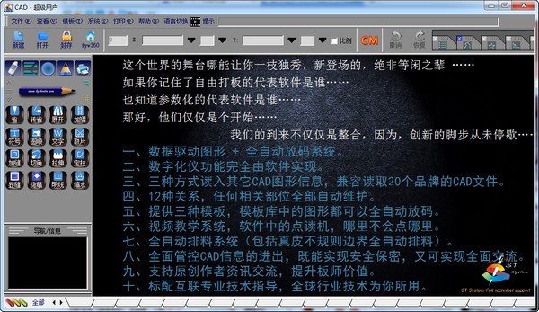 服装cad软件免费下载-图易服装CAD软件下载 V14在线版