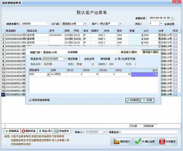 Esale服装批发销售管理软件下载 v7.6.4.2官方版
