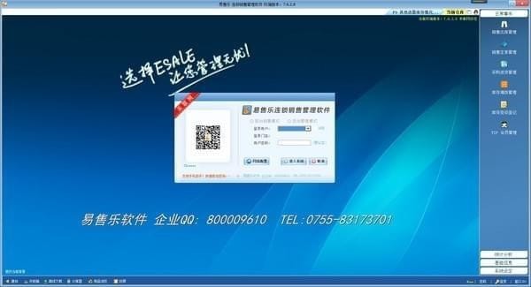 Esale服装连锁店销售管理软件下载 v7.6.3.9官方版