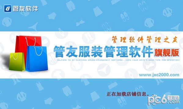 管友服装管理软件-管友服装管理软件下载 v3.77官方版