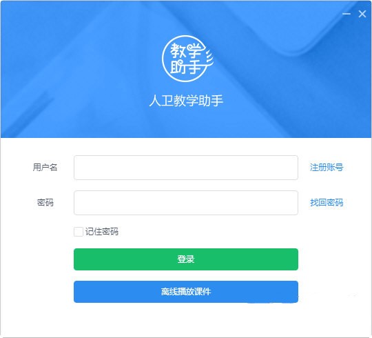 人卫教学助手-人卫教学助手下载 v3.1.4官方版
