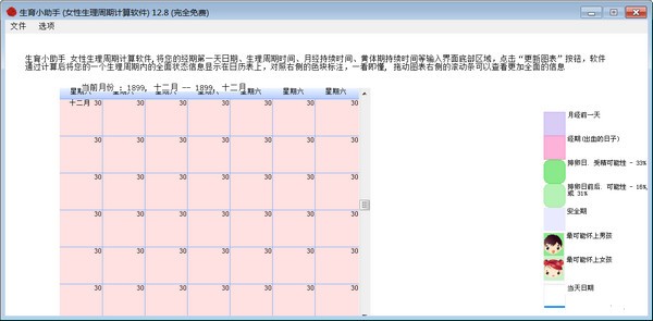 怀孕日历-怀孕日历(生育小助手)下载 v12.8官方版