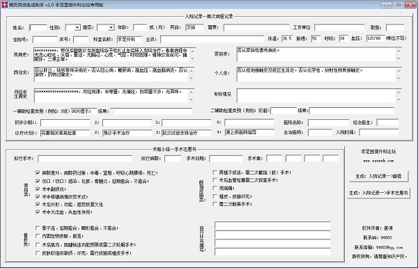 病历自动生成软件-病历自动生成助手下载 v1.0绿色免费版