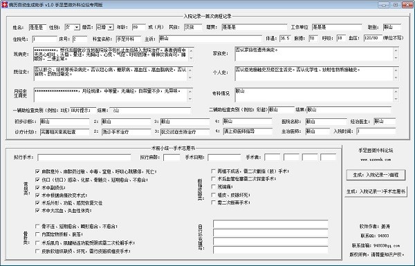 病历自动生成软件