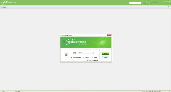 千方百剂Ⅲ医药管理系统