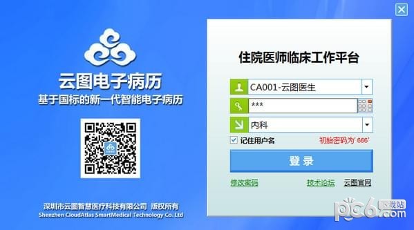 门诊电子病历系统-云图电子病历系统下载 v6.2.3官方版
