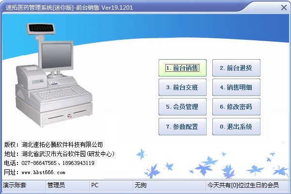 医疗药品管理系统-速拓医药管理系统下载 v22.0103官方迷你版