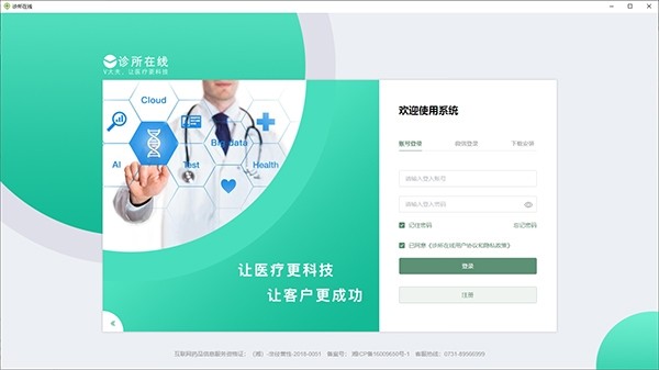 诊所在线-诊所在线下载 v2.29官方版
