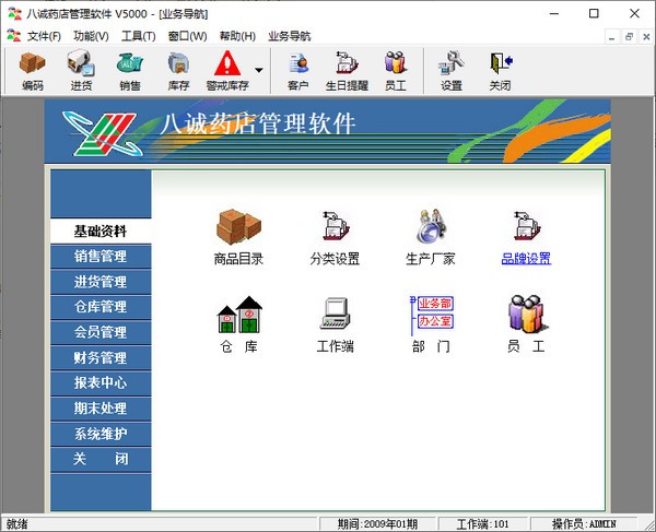 八诚药店管理系统-八诚药店管理软件下载 v5000官方版
