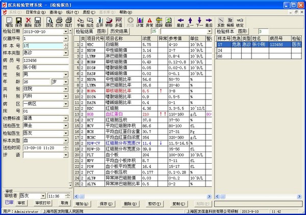 医友检验管理系统-医友检验管理系统下载 v2013.16.9官方版